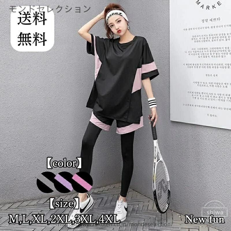 【送料無料】ヨガ セットアップ 速乾性 ルーズ フィットネスウェア ラージサイズ 上下セット 半袖 Tシャツ 4点セット