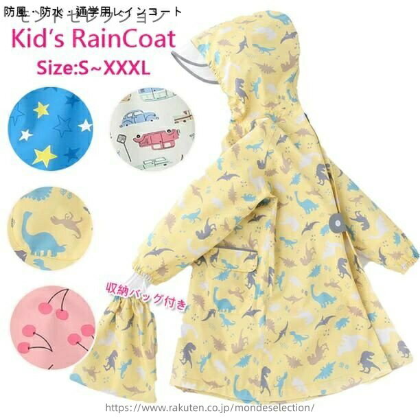 入学通園レインコート子供男の子女の...