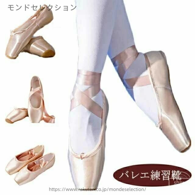 【送料無料】バレエ練習靴 サテントウシューズ 大人 子供 レースアップバレエシューズ バレエ用品 バレ..