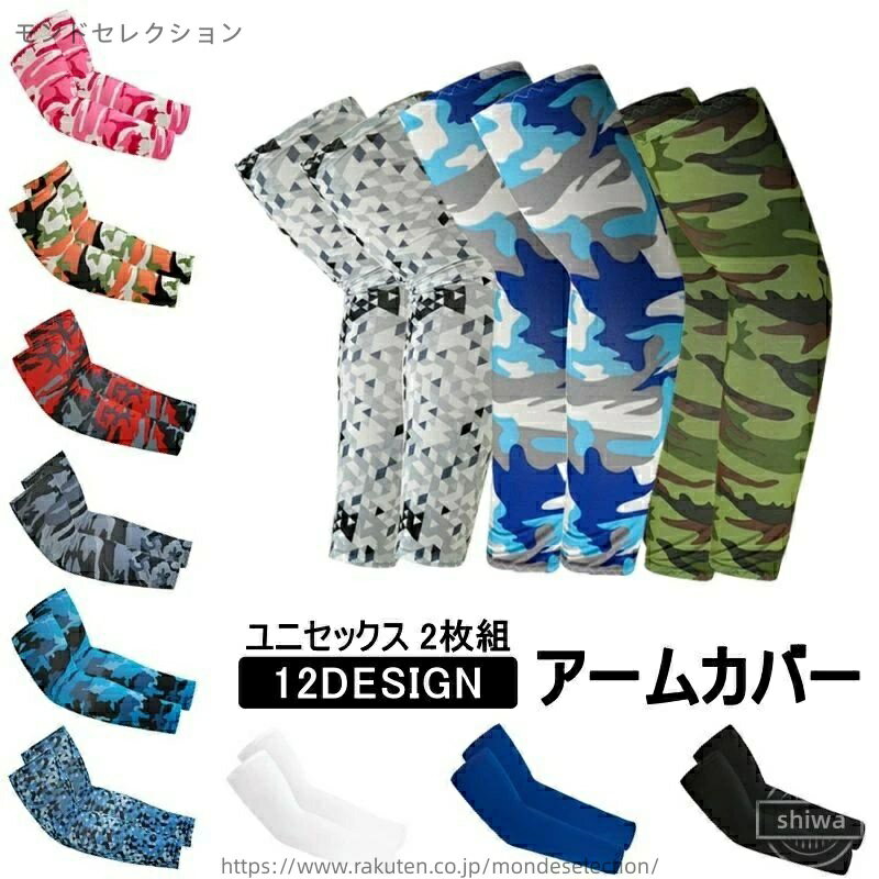 【送料無料】迷彩 運転中 自転車 サイクリング スポーツ アウトドア ユニセックス 女性 男性 腕カバー ..