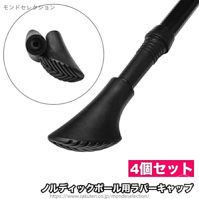 【送料無料】クライミング トレッキング 登山 楕円形 先端カバー ノルディックウォーキング ノルディックポール用ラバーキャップ
