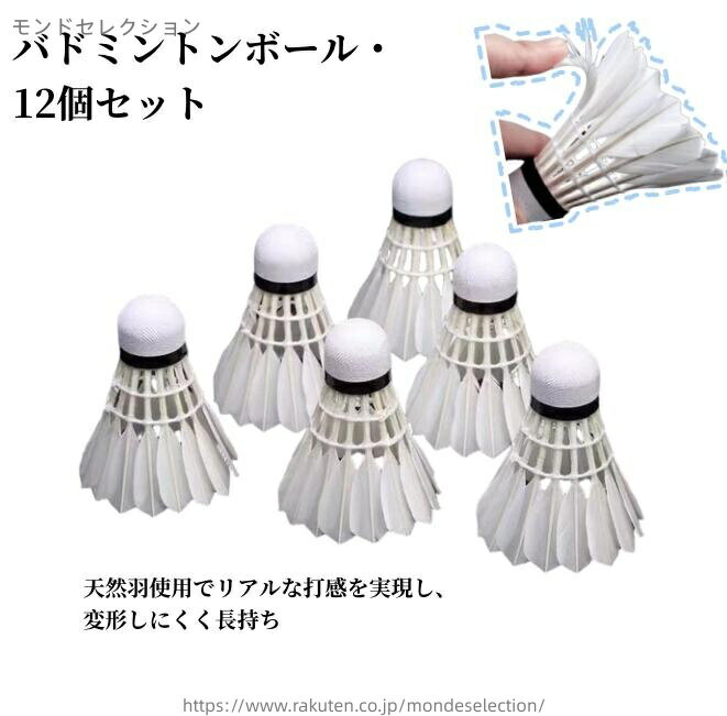 【送料無料】バドミントン シャトル コックシャトル バトミントンコック トレーニング レクリエーショ..