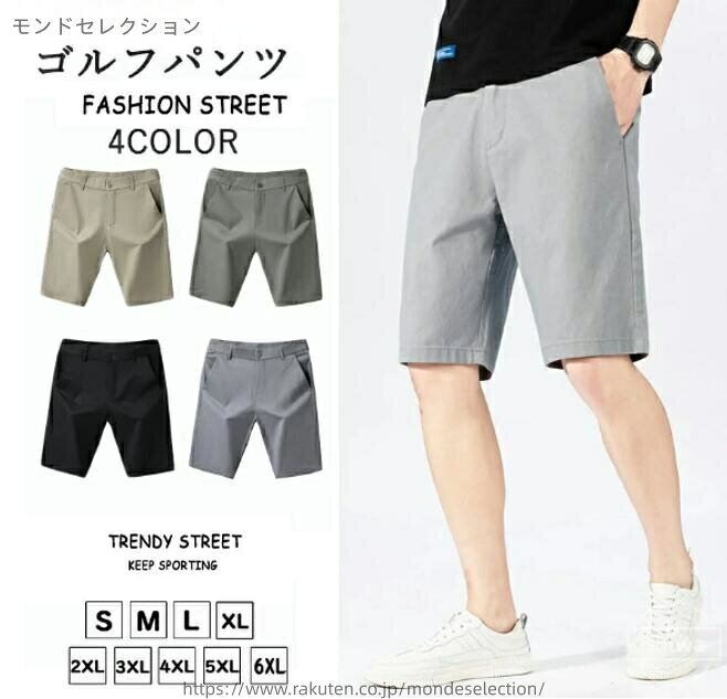 商品名 【送料無料】長め ハーフパンツ メンズ ウエストゴム ゴルフハーフパンツ スリム スリムフィット ショートパンツ スリムハーフパンツ ショートパンツ メンズ ゴルフパンツ メンズファッション ウエストゴム ゴルフパンツ 無地 材質 綿、ポリエステル サイズ S/M/L/XL/2XL/3XL/4XL/5XL/6XL おすすめポイント 【快適な履き心地】：通気性に優れた素材を使用し、暑い夏でも涼しく快適。軽量で動きやすく、長時間の着用も疲れにくいデザインです。【シンプル＆スタイリッシュ】：無地のシンプルデザインで、ゴルフやスポーツはもちろん、普段使いやカジュアルコーデにも合わせやすい。【4色展開】：ベージュ・グレー・ブラック・ライトグレーの4カラーから選べます。ベーシックな色合いでコーディネートしやすい。【豊富なサイズ展開】：S〜6XLまで幅広く対応。体型を問わず、ジャストサイズを選べるのも嬉しいポイント。【多用途に活躍】：ゴルフ、アウトドア、旅行、散歩、通勤、部屋着など様々なシーンで大活躍。【お手入れ簡単】：シワになりにくく速乾性が高いため、洗濯後もすぐ乾いて日常使いに最適。 ご注意 ◆当店は他の店舗と在庫を共有し、商品の販売をおこなうとおりますため、ご注文をいただいた商品が在庫切れの状態になっている可能性をご承知おきください。 ◆通常の商品は発送まで約5日間を予想しておりますが、発送前には全ての商品を精密に検査いたしますが、万一商品の汚損や破損や故障や在庫不足の状況が発生した場合は、当店より3営業日以内に電話または電子メールにてご連絡いたします。商品に問題が発生した場合、当店では7日以内の交換をサポートしています。その際はご不便をおかけいたしますが、ご了承のほどよろしくお願いいたします。商品紹介 ：ゴルフパンツ メンズ 素材 ：綿、ポリエステル 色：ブラック、グレー、薄いグレー、カーキ サイズ：S/M/L/XL/2XL/3XL/4XL/5XL/6XL 生産地:海外 【1】シンプルで着まわりやすい、程よい太めのゆったりシルエットが履きやすく、締め付け感がないので夏場でも快適に過ごせます。【2】裾が絞れるデザインなのでお好みのカジュアルスタイルを楽しめます。絶妙な丈感にゆったりシルエットが履きやすい、5分丈より大人の落ち着いている男性が演出されます。【3】着脱が簡単な伸縮性ウエストバンド。 男性の日常着だけでなく、ランニング、サイクリング、フィットネス、サイクリング、ハイキング、登山、テニス、サッカー、サーフィン、マリンスポーツなどのアウトドアイベントにも適しています。 【注意事項】 ※海外製品の為、実寸が多少異なる商品も御座います。 1、PC環境・光の具合により、色や素材のイメージが写真と若干異なる場合がございます。 2、商品写真はできる限り実物の色に近づけるよう加工しておりますが、 お客様のお使いのモニター設定、お部屋の照明等により実際の商品と色味が異なる場合がございます。 3、注文確認後、キャンセル不可となっております。 予めご了承くださいますようお願い致します。 4、商品の仕様は改良等のため予告なく変更する場合があります。また本サイトの写真とお届け商品の色合いが多少異なる場合や、制作の都合上、柄などの出方が写真と異なる場合がございますので、ご了承下さい。
