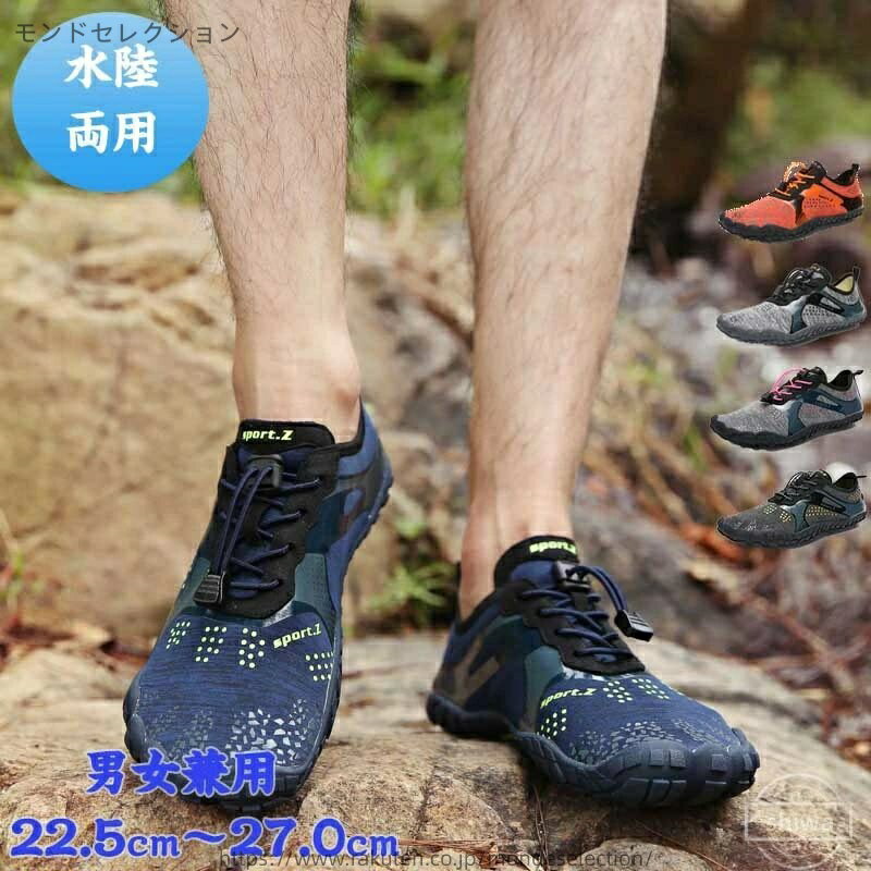 【送料無料】軽量 疲れにくい 歩きやすい ヨガシューズ ビーチサンダ 水陸両用 アクアシューズ 男女兼用 ウォーターシューズ