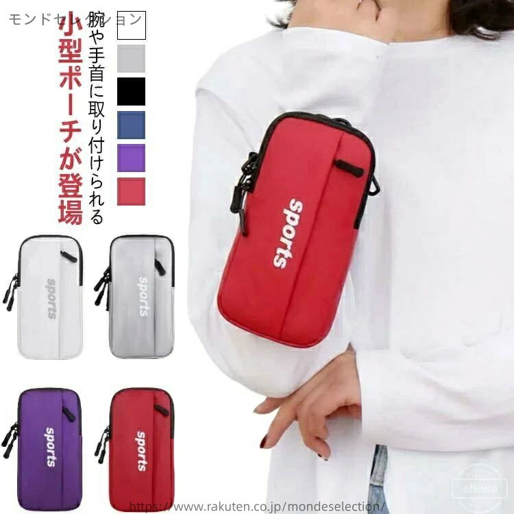 【送料無料】リストバンド 手首 腕 揺れない ウォーキング ランニングバッグ 軽量 アームバンド 大容量..