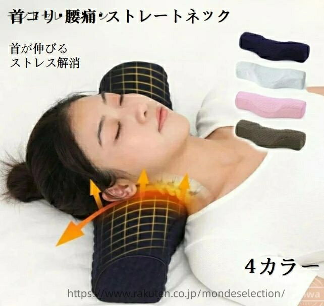 【送料無料】首枕 首を支える枕 枕 高さ調節 タオル 首こり ストレートネック 頚椎保護枕 低い枕 枕 首..