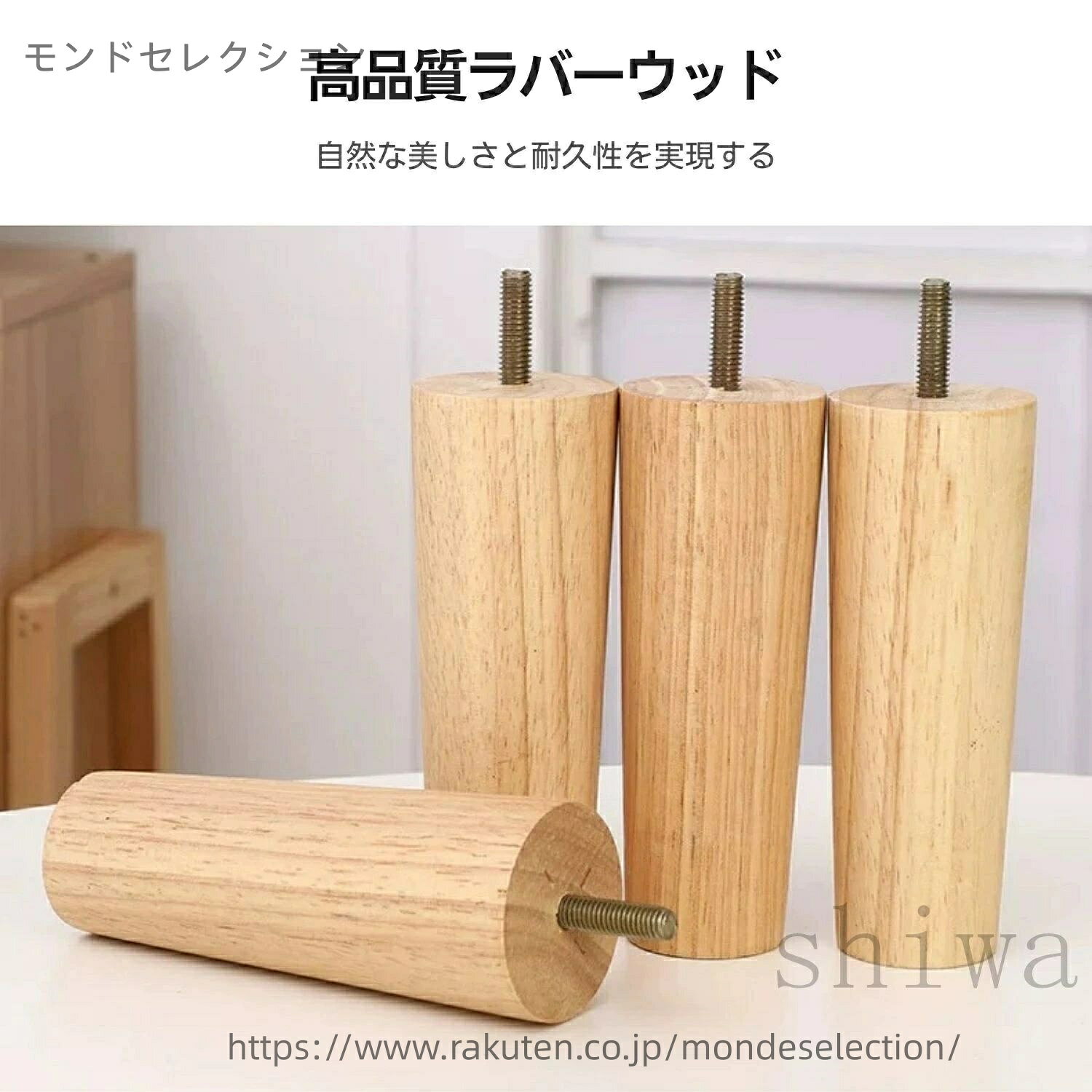 【送料無料】木製家具脚 4本セット 高さ15cm ソファ脚 交換用家具脚 ナチュラルウッド 丈夫 耐久性 簡単取り付け ネジ付き 木製脚 ソファ チェア テーブル ベッド用 パーツ 修理 取り替え用 DIY インテリア アクセサリー 簡単取り付け可能 木製 手軽にDIY可能 [2]