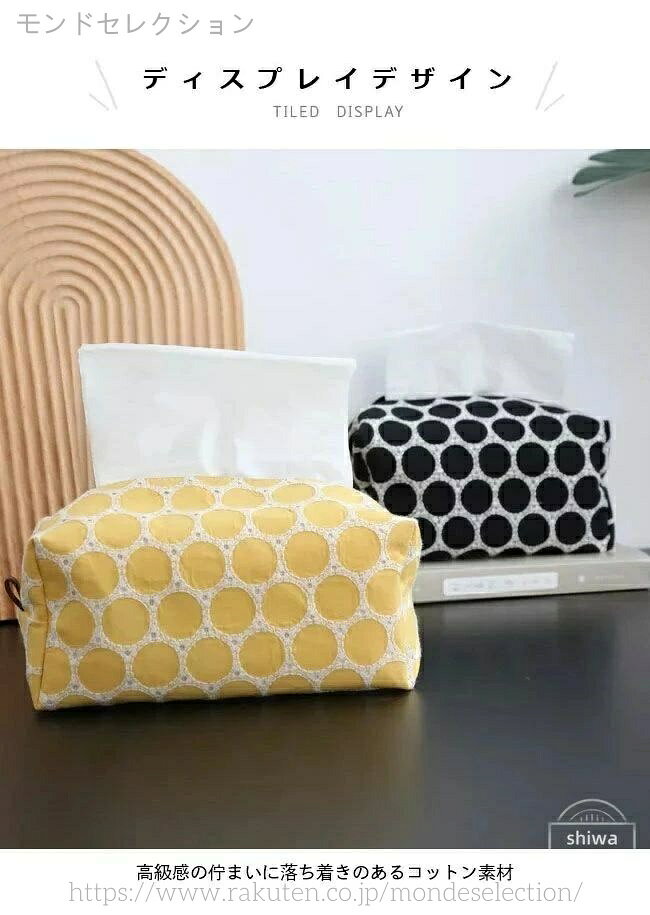 【送料無料】ティッシュケース コットン 北欧 ティッシュボックス 刺繍 おしゃれ 布製 立体 ティッシュ箱 森ガール インテリア 小物 収納ボックス 収納ケース 綿混紡 イエロー ブラック ブルー ネイビー\ 5倍ポイント/ [3]