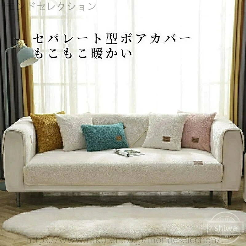 【送料無料】おしゃれ 正方形 長方形 マルチカバー セパレート かけるだけ 柔らかい 暖かい あったか ふわふわ 冬 ボア [2]