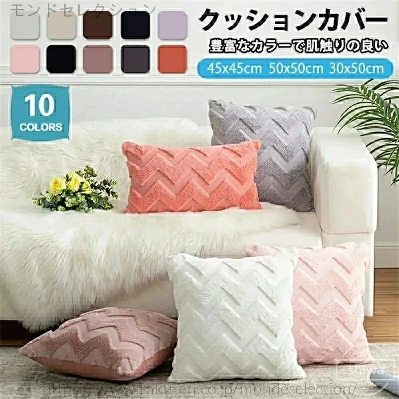 【送料無料】ボア ギザギザ レトロ 角型 選べる両面ボア カバー クッション 50×30cm 長方形 冬 おしゃれ 北欧 45×45cm