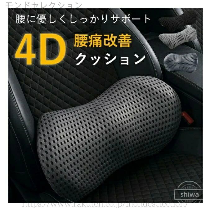 Low Rebound Cushions - 【送料無料】ランバーサポート 腰痛クッション 腰当て 背もたれ クッション 腰当て 車 腰痛対策 洗える 腰痛改善 低反発 車用