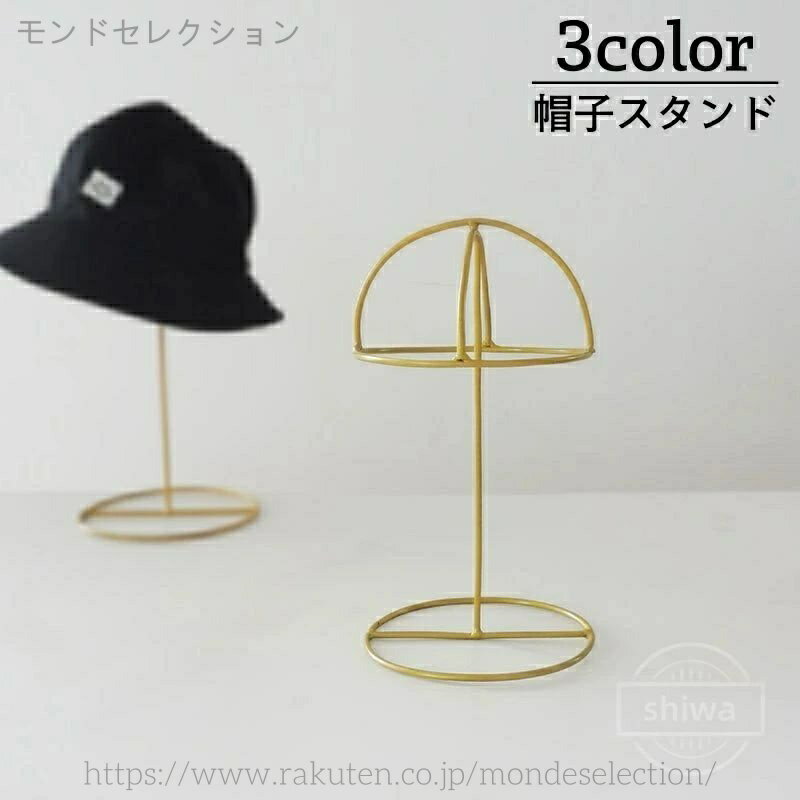 【送料無料】帽子ラック ウィッグかつら キャップ ハット 帽子 インテリア 雑貨 収納 型崩れ防止 ディスプレイ 帽子スタンド