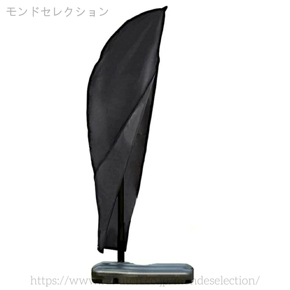 【送料無料】アウトドア カバー 折りたたみ 日よけ ファニチャーカバー パラソルカバー ガーデンパラソル