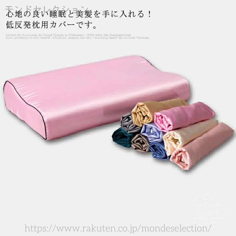【送料無料】洗濯可能 お洒落 接触冷感 防ダニ 無地 安眠グッズ 滑らか
