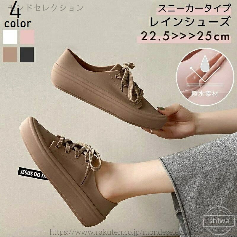 【送料無料】紐付きデザイン 雨が染みない 雨の日に履ける 婦人用 女性用 レディース 防水スニーカー レインスニーカー