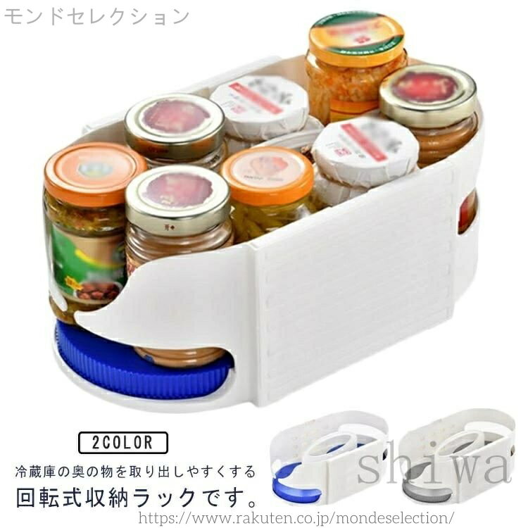 【送料無料】回転式収納ラック 冷蔵庫収納 冷蔵庫トレー 冷蔵庫ケース 省スペース 調味料ラック 冷蔵庫 ケース ボックス トレー 収納 整理用品 整理 整頓 収納トレー 回転 ストッカー 冷蔵室 缶ストッカー クリア 回転 便利 化粧品＆小物収納