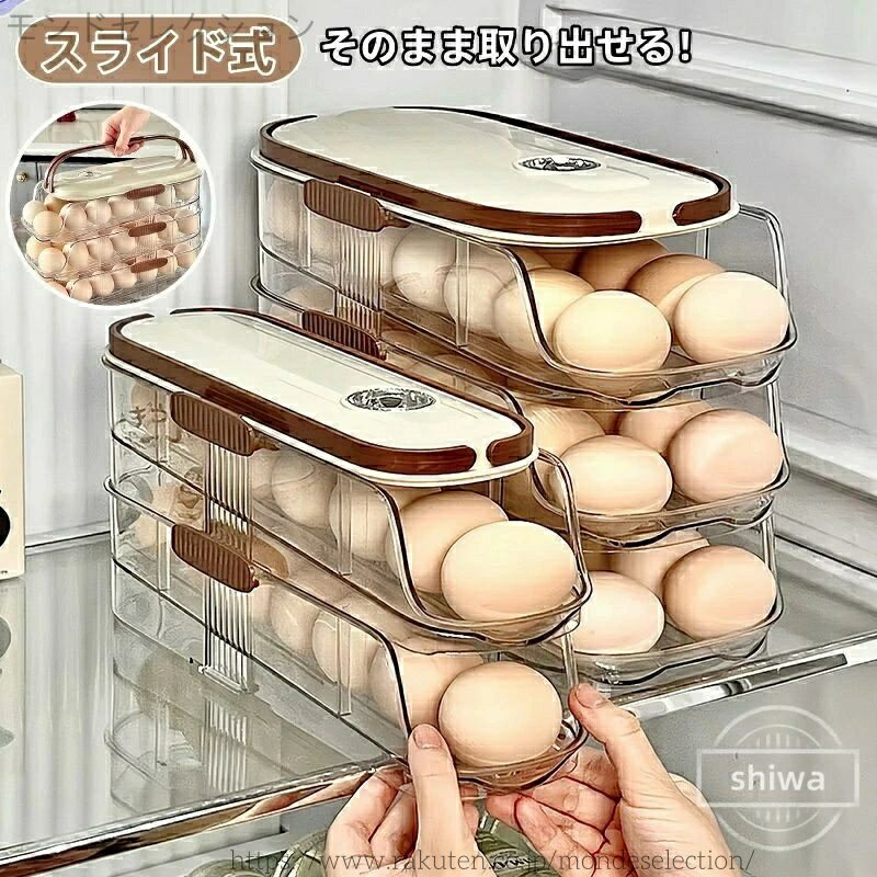 【送料無料】卵収納ケース 卵ケース 冷蔵庫 蓋付き 積み重ね可能 卵収納ボックス 卵入れケース 卵収納 卵容器 卵ボックス たまごケース 冷蔵庫用 玉子用 保存容器 清潔 掃除しやすい 省スペース コンパクト 軽量 数字目盛り スライド式 自動ローリング 省スペース
