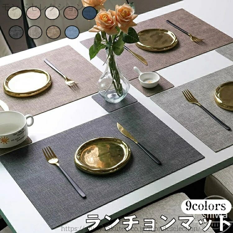 【送料無料】ランチョンマット レザー ランチマット 抗菌 おしゃれ 防水 防汚 断熱 清潔しやすい 家庭用 レストラン用4枚セット プレースマット