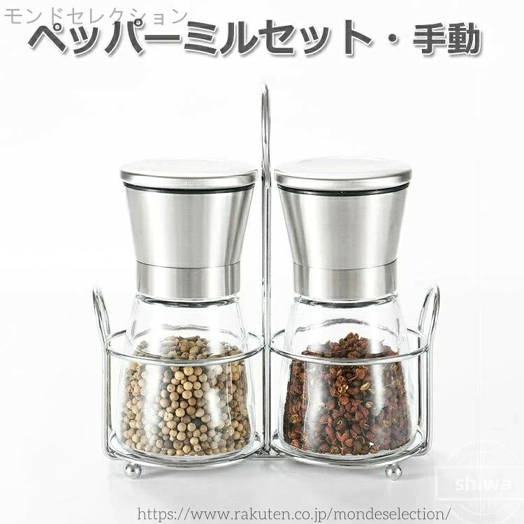 商品説明商品名 シンプルでスタイリッシュな2個セットの胡椒挽き。容量が大きく中身がたくさん入るので、こまめに詰め替える必要がなく便利です。挽く側が上部で蓋もあるので、保管時も埃が入ったり中身が散らばることがありません。ミル部のパーツも洗えるので、清潔にお使いいただけます。 お好きなスパイスをミルに入れてしっかりと蓋をし、ツマミを回して粗さを調節した後、ヘッド部分を回すだけで簡単に使えます。ツマミ左回しで粗挽き、右回しで細挽きに3段階で調節可能。料理の幅も広がります！ 保存性が高く耐久性に優れたガラス製の本体とステンレス製の蓋を使用。錆びにくく切れ味抜群のセラミック製刃で、軽い力でガリガリと滑るように削れます。あっという間に細かく均等に挽くことができ、風味の良い仕上がりになります。 容器が透明になっているので、残量が見やすく中身も一目ですぐに分かります。塩、岩塩、結晶塩、コショウ、黒胡椒、白胡椒、砂糖、山椒、七味唐辛子、チャイナペッパー、ゴマ、クミン、ナツメグなど様々な調味料挽きに。 素材ガラス、ステンレス鋼など 生産国中国 サイズ 6.8cm*14cm 約160ml セット内容 本体（2本）＋ラック 注意 PC環境・光の具合により、色や素材のイメージが写真と若干異なる場合がございます。 モデル・写真に使用されているアクセサリー・小物は別途記載が無い限り付属いたしません。