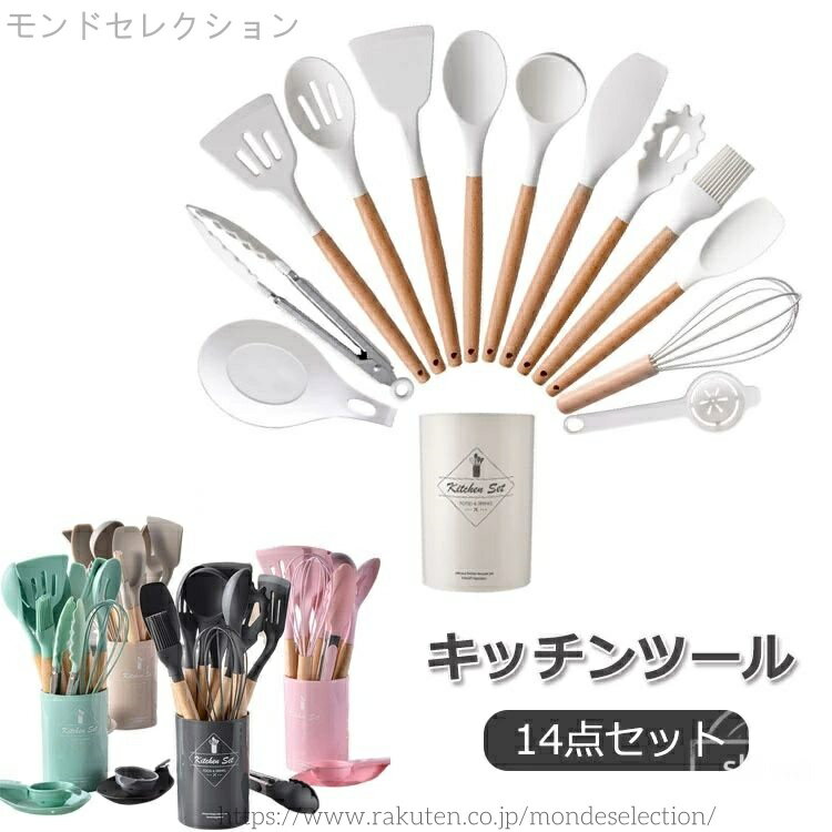 【送料無料】キッチンツール シリコン 14点セット キッチンツールセット クッキング用品 キッチン用品 ..