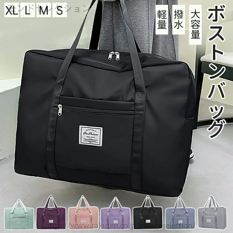 【送料無料】ボストンバッグ 大容量 トラベルバッグ キャリーオンバッグ 折りたたみ 入院バッグ 一泊旅行 バッグ 旅行バッグ 軽量 レディース 旅行 2泊 メンズ 3泊 軽い 入院 撥水