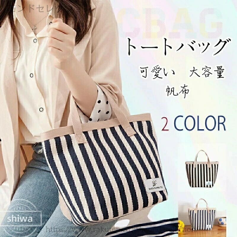 【送料無料】ントキャンバストートバッグ ハンドバッグ 帆布 デイパック おしゃれ ミニバッグ 買い物バッグ 可愛い 通勤通学 チェック柄 ライン