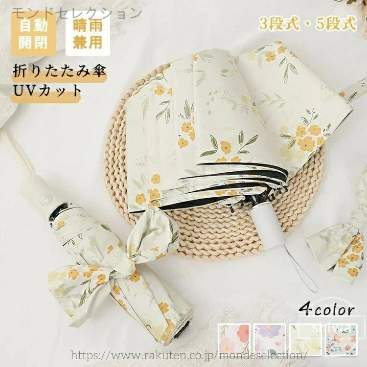 【送料無料】折りたたみ傘 3段式 5段式 レディース コンパクト 晴雨兼用 8本骨 UVカット 自動開閉 軽量 遮光 傘 花柄 日よけ おしゃれ かわいい 旅行