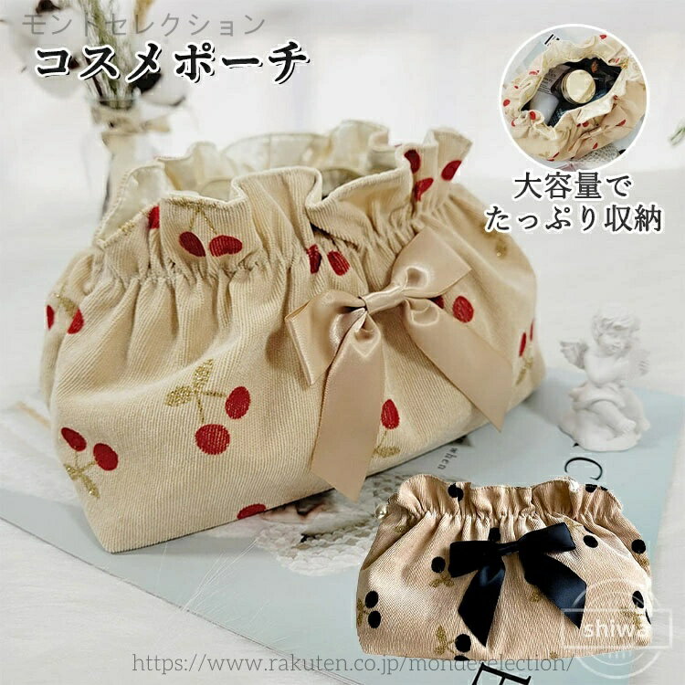 【送料無料】限定販売化粧ポーチ コスメポーチ チェリー リボン レディース 化粧品収納 コンパクト 小物入れ メイクポーチ 大容量 おしゃれ 可愛らしいデザイン 魅力的 かわいい 旅行
