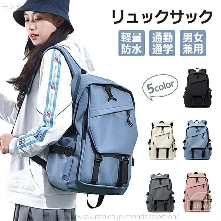 乐天商城 - 【送料無料】バックパック 旅行 男女 学生 女子 高校生 韓国 防水 男女兼用 サック 550g 軽量 大容量 メンズ レディース