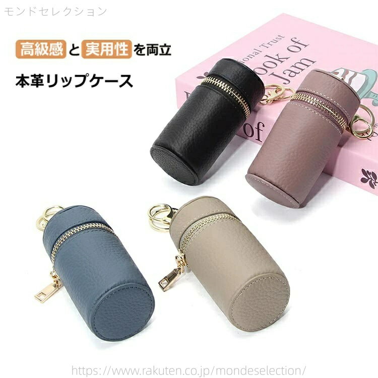 【送料無料】キーホルダー 印鑑ケース ハンコケース レザー ケース リップクリーム 小銭入れ コインケース 本革 リップケース