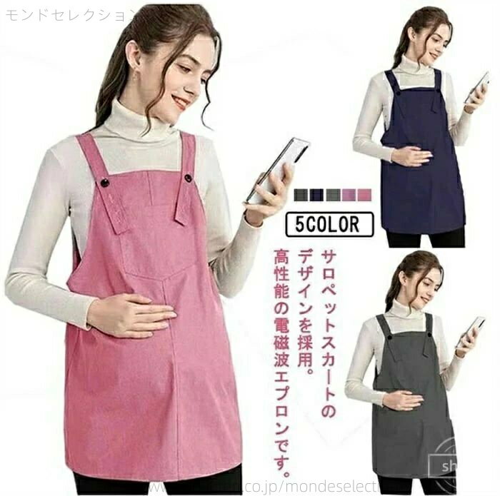 【送料無料】おしゃれ 大きいサイズ スマホ パソコン 360°電磁波防止 機能性エプロン 妊婦服 妊婦 電磁..