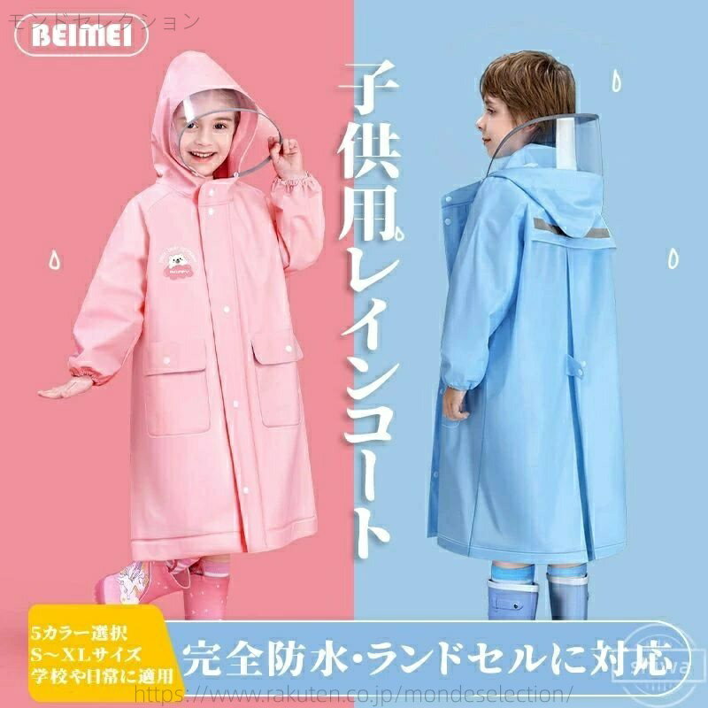 【送料無料】防風防水 伸縮性 学校や日常に適用 S〜XLサイズ 5カラー選択 完全防水?ランドセルに対応 ..