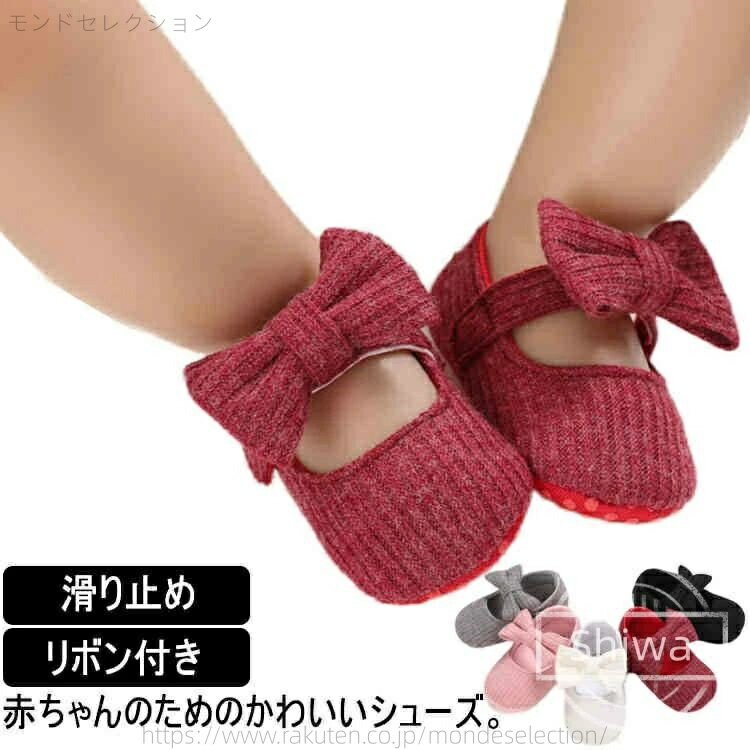 よちよち歩きの赤ちゃんをサポート。赤ちゃんのためのかわいいシューズ。柔らかなニット素材で肌ざわりがよく、接着剤不使用なのでなんでも口にする赤ちゃんに安心。手洗いをオススメしますが、ネットに入れて洗濯機の「ソフト洗いコース」などでも洗えます。通気性に富み、軟らかく、熱がこもらずいつも快適♪軽いのでとっても歩きやすい！底部分は滑り止め加工で赤ちゃんの快適な歩行をしっかりとサポートします。 サイズ 内長11cm 内長12cm 内長13cm サイズについての説明 内長11cm 内長12cm 内長13cm 素材 綿 色 ホワイト レッド ブラック ピンク グレー 備考 ●サイズ詳細等の測り方はスタッフ間で統一、徹底はしておりますが、実寸は商品によって若干の誤差(1cm〜3cm )がある場合がございますので、予めご了承ください。 ●製造ロットにより、細部形状の違いや、同色でも色味に多少の誤差が生じます。 ●パッケージは改良のため予告なく仕様を変更する場合があります。 ▼商品の色は、撮影時の光や、お客様のモニターの色具合などにより、実際の商品と異なる場合がございます。あらかじめ、ご了承ください。 ▼生地の特性上、やや匂いが強く感じられるものもございます。数日のご使用や陰干しなどで気になる匂いはほとんど感じられなくなります。 ▼同じ商品でも生産時期により形やサイズ、カラーに多少の誤差が生じる場合もございます。 ▼他店舗でも在庫を共有して販売をしている為、受注後欠品となる場合もございます。予め、ご了承お願い申し上げます。 ▼出荷前に全て検品を行っておりますが、万が一商品に不具合があった場合は、お問い合わせフォームまたはメールよりご連絡頂けます様お願い申し上げます。速やかに対応致しますのでご安心ください。