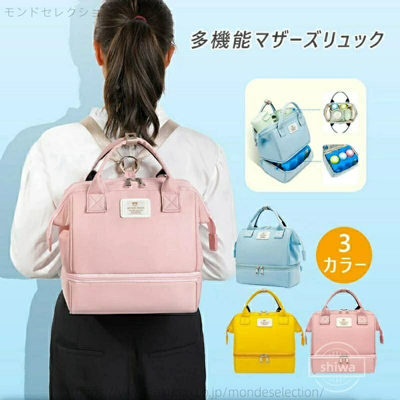 乐天商城 - 【送料無料】多機能 リュックサック ママ 子連れ 通院 ポケット 大容量 軽量 マザーズリュック リュック マザーズバッグ