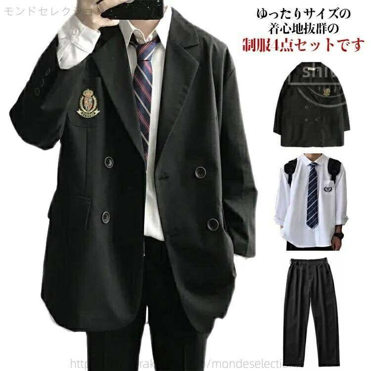 【送料無料】制服 学生服 スクール ブレザー 上下セット 4点セット 高校生 男子用ジャケット 高校制服 秋冬 スーツ 上着 中学生 卒業式 入学式 男子高生 黒 メンズ コスプレ