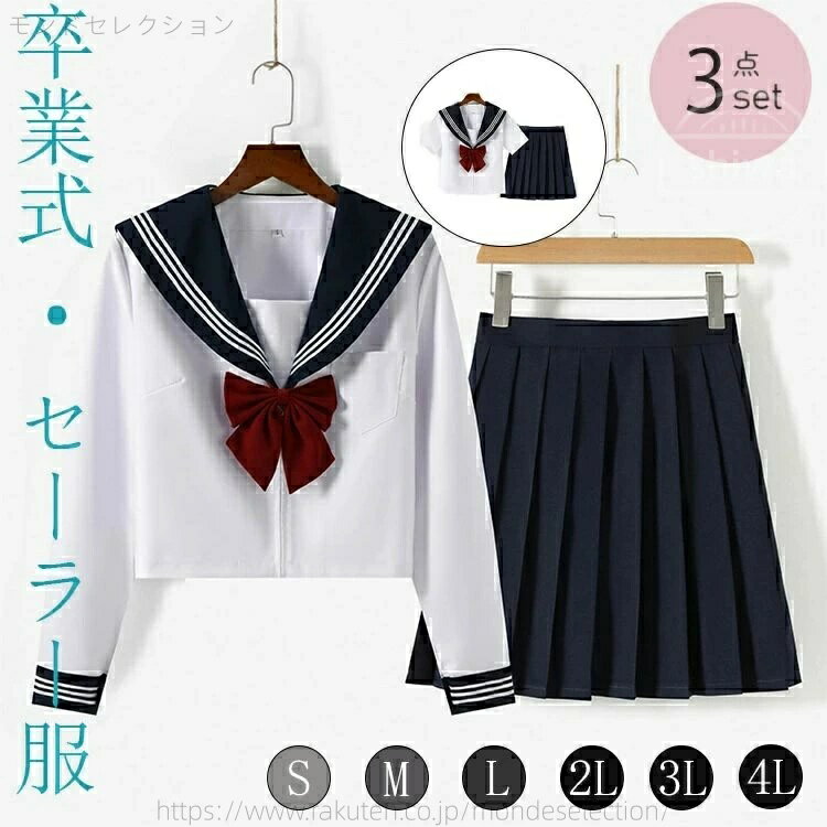 Rakuten - 【送料無料】JK制服 高校 白 かわいい シンプル 清楚 衣装 学園祭 レディース 女子制服 リボン 大きいサイズ ハロウィン コスプレ 3点セット 女子学生 入学式 卒業式 中学生 高校生