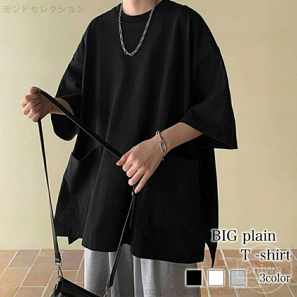 【送料無料】Tシャツ メンズ BIG無地Tシャツ ブラック おすすめ 半袖 シャツ ブランド オシャレ 涼しい..