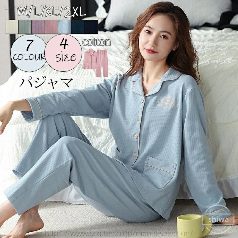 【送料無料】柔らか 無地 テーラー襟 セットアップ 上下セット 夏 春 ルームウェア 綿 前開き 長袖 レディース パジャマ