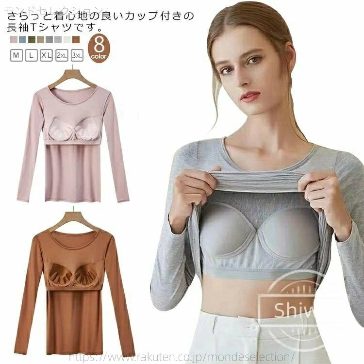 【送料無料】パッド付 肌着 ルームウェア 長袖インナー 伸縮性 速乾 締め付けない 下着 Tシャツ プルオーバー 無地 春秋冬 パジャマ 部屋着