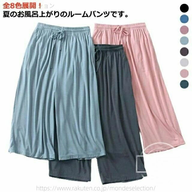 【送料無料】ャマ 7分丈パンツ カジュアル ナイトウェア 夏用 無地 ハーフパンツ リラックス 春夏 全8色 ウエストゴム 薄手 ゆったり お洒落