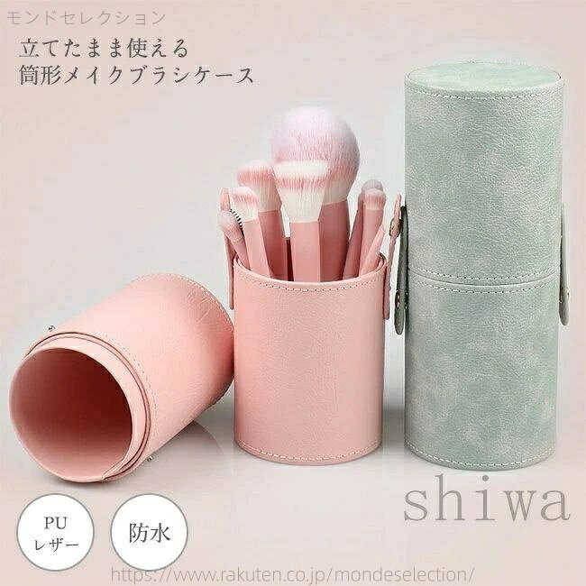 商品詳細 ●肌ざわりの良い合皮、上品な質感。 ●PUレザーなので、水分を弾きやすく、汚れにくい。 ●蓋を取るとブラシが一目瞭然で取り出しやすい。 ★おすすめポイント★ 《1》二つに分けて使うのも便利。 《2》筒状のブラシケースは立てて置いておけるので、取り出しやすく毛先も傷めずに保管できる。 《3》小物などの収納にも使える。 SPEC カラー：色1‐13 素材 PUレザー サイズ明細: F【cm】20*8 ご注意：※素人採寸ですので、若干の誤差がございます、ご了承ください。 中国製 made in China 知っておいて頂きたいこと ※濡れたままの放置や長時間の浸漬はしないで下さい。 ※汗や雨で湿った状態では特に、注意が必要です。淡い色の衣類?バッグ等を一緒に使用される際にもご注意下さい。 ※平らな面に置いて測定しておりますので、実際に着用されるとサイズが異なる場合がございますが、予めご了承下さい。 ※画面上の色はブラウザや設定により、実物とは異なる場合があります。ご了承の上ご注文下さい。 送料について ネコポス→全国一律送料無料 ■宅配便で3980円以上のお買い上げで送料無料 ※離島・一部地域は追加送料がかかる場合があります。 ※北海道追加送料：400円　　九州地方追加送料：300円　沖縄県追加送料：700円●肌ざわりの良い合皮、上品な質感。 ●PUレザーなので、水分を弾きやすく、汚れにくい。 ●蓋を取るとブラシが一目瞭然で取り出しやすい。 ★おすすめポイント★ 《1》二つに分けて使うのも便利。 《2》筒状のブラシケースは立てて置いておけるので、取り出しやすく毛先も傷めずに保管できる。 《3》小物などの収納にも使える。