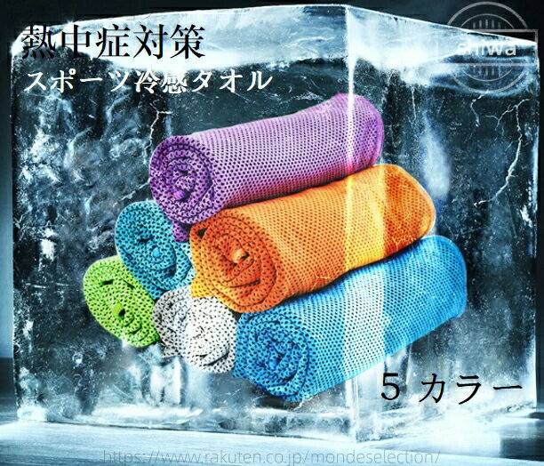【送料無料】肌に優しいタオル 軽量 速乾 全5色 腕に付けるタオル！スポーツタオル ミニタオル 綿 コットンタオル ハンカチ スポーツ 日常 最適 柔らかく 快適 ポリエステル 30*80CM(3)