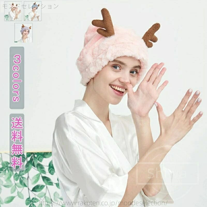 【送料無料】柔らかい ふわふわ かわいい シンプル お風呂上がり まとめる 乾かす かぶる 速乾 超吸水 ..