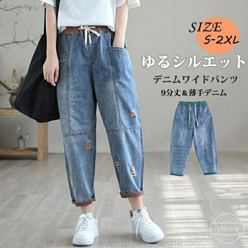 樂天商城 - 【送料無料】薄手 ハイウエスト ボトムス ワイドパンツ デニム サルエルパンツ パンツ 夏 春 テーパードパンツ レディース デニムパンツ