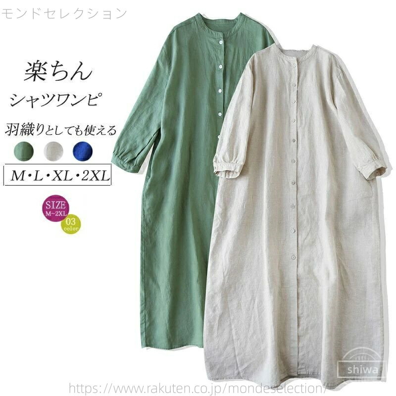 【送料無料】無地 レディース ロングワンピース 前開き ロングシャツ 長袖 羽織り ワンピース ロング 夏 リネン シャツワンピース