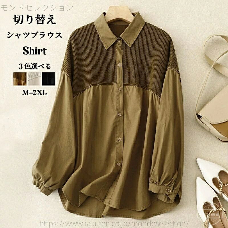 【送料無料】異素材 長袖シャツ 切り替え 長袖ブラウス 長そで ブラウス 春 レディース シャツ 長袖 シャツブラウス チュニック