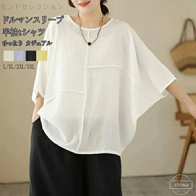 樂天商城 - 【送料無料】夏 ブラウス 半そで 体型カバー Uネック 半袖 綿麻風 無地 tシャツ トップス レディース ドルマンスリーブ チュニック