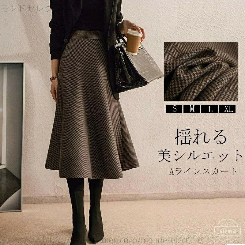 【送料無料】レディース ハイウエスト スカート チェック柄 ロングスカート aラインスカート ロング 秋冬 スカート ミモレ丈 フレアスカート