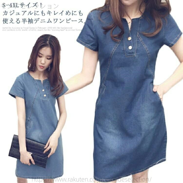 【送料無料】半袖ワンピース Aライン 膝上丈ワンピース 半袖 デニムワンピース ワンピース S?4XLサイズ！半袖デニムワンピース(4)