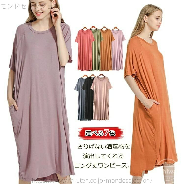 【送料無料】清涼感 薄手 通気性 ロング丈 夏服 ゆったり 体型カバー 半袖 ルームウェア ポケット付き レディース マキシ丈 ワンピース